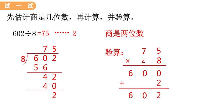 翼教版数学三上：4.7 三位数除以一位数（2） PPT课件07