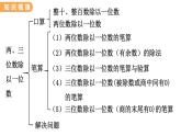 翼教版數(shù)學三上：4.11 整理與復習 PPT課件