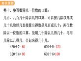 翼教版數(shù)學三上：4.11 整理與復習 PPT課件