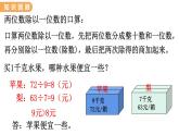 翼教版數(shù)學三上：4.11 整理與復習 PPT課件