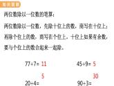 翼教版數(shù)學三上：4.11 整理與復習 PPT課件