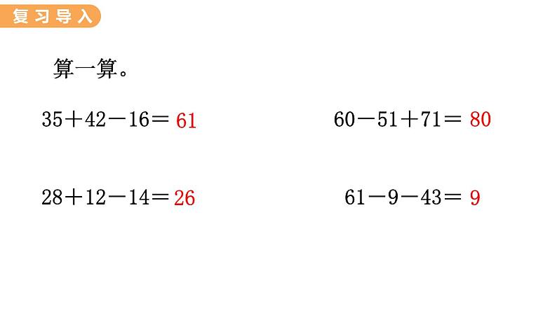 翼教版数学三上：5.1 四则混合运算（1） PPT课件02