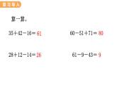 翼教版数学三上：5.1 四则混合运算（1） PPT课件