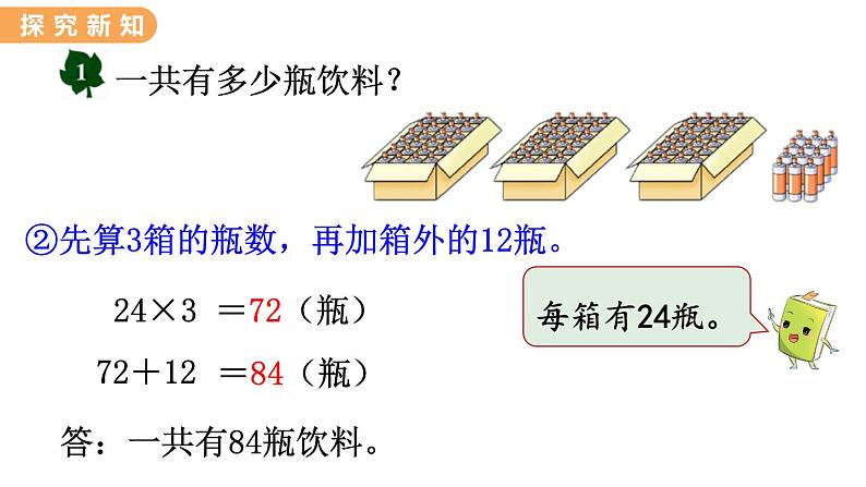 翼教版数学三上：5.1 四则混合运算（1） PPT课件04