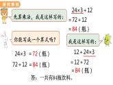 翼教版数学三上：5.1 四则混合运算（1） PPT课件