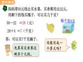 翼教版数学三上：5.2 四则混合运算（2） PPT课件