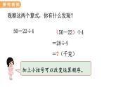 翼教版数学三上：5.2 四则混合运算（2） PPT课件