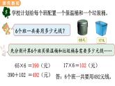 翼教版数学三上：5.3 四则混合运算（3） PPT课件