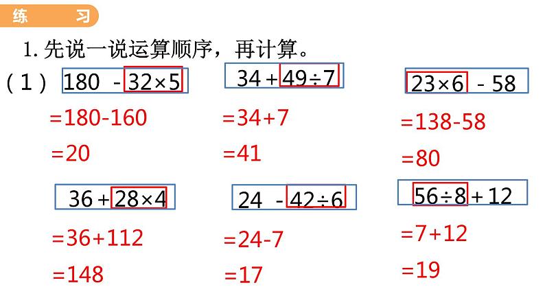 翼教版数学三上：5.4 练习课 PPT课件03