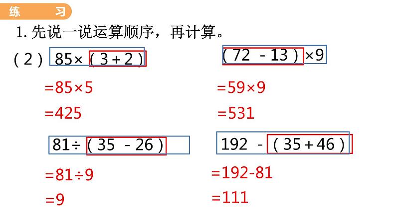 翼教版数学三上：5.4 练习课 PPT课件04