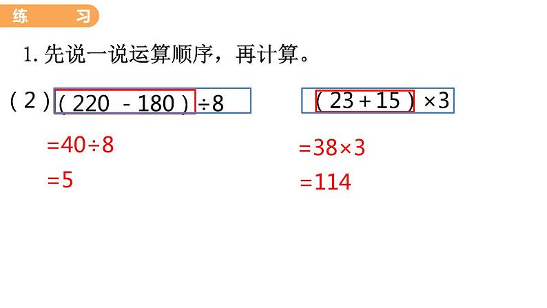 翼教版数学三上：5.4 练习课 PPT课件05