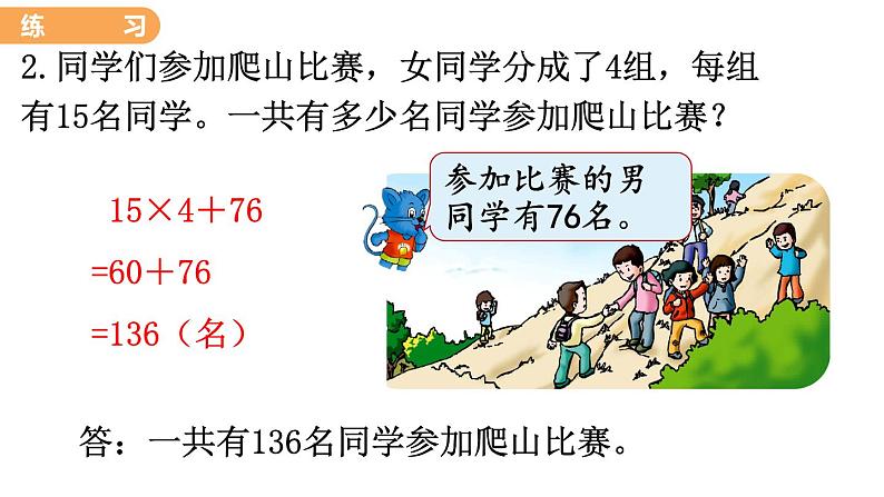 翼教版数学三上：5.4 练习课 PPT课件06