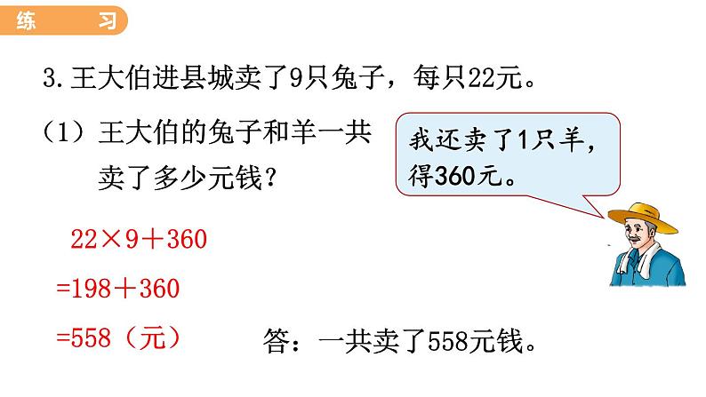 翼教版数学三上：5.4 练习课 PPT课件07