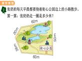 翼教版数学三上：6.2 计算图形的周长 PPT课件