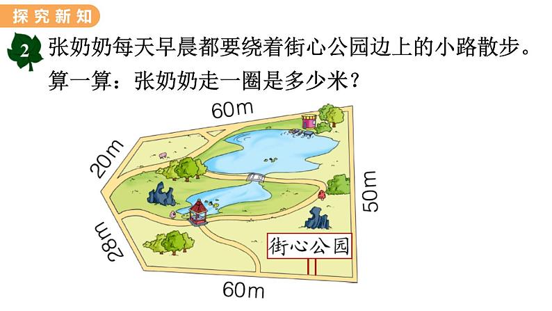 翼教版数学三上：6.2 计算图形的周长 PPT课件02