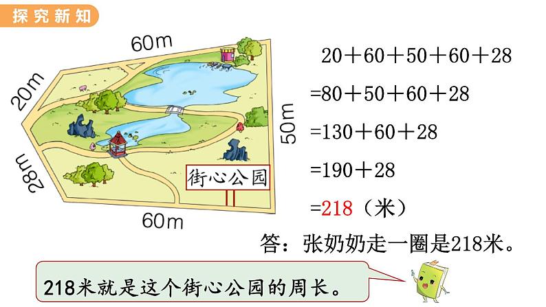 翼教版数学三上：6.2 计算图形的周长 PPT课件03