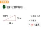 翼教版数学三上：6.2 计算图形的周长 PPT课件