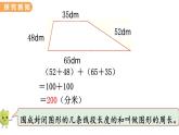 翼教版数学三上：6.2 计算图形的周长 PPT课件