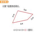 翼教版数学三上：6.3 长方形和正方形的周长 PPT课件
