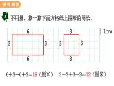 翼教版数学三上：6.3 长方形和正方形的周长 PPT课件