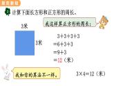 翼教版数学三上：6.3 长方形和正方形的周长 PPT课件