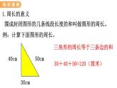 翼教版数学三上：6.4 练习课 PPT课件