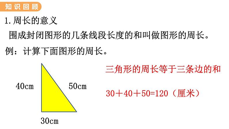 翼教版数学三上：6.4 练习课 PPT课件03