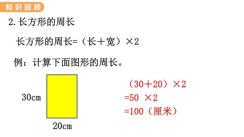 翼教版数学三上：6.4 练习课 PPT课件第4页