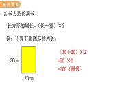 翼教版数学三上：6.4 练习课 PPT课件