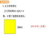 翼教版数学三上：6.4 练习课 PPT课件