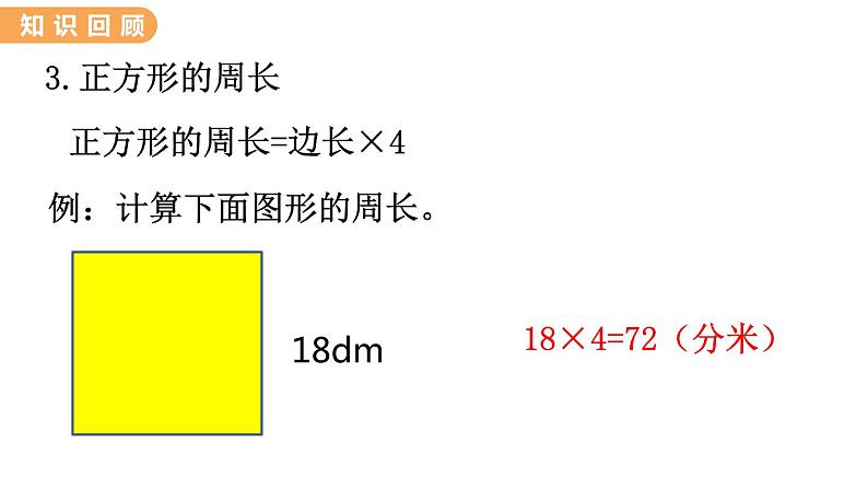 翼教版数学三上：6.4 练习课 PPT课件第5页