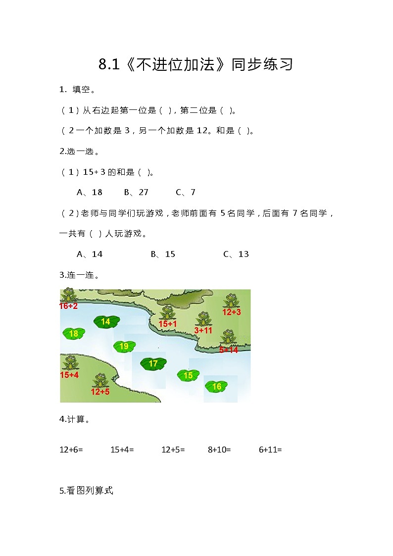 冀教版一年级上数学8.1《不进位加法》同步练习第1页