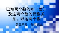 人教版六年级上册3 分数除法2 分数除法多媒体教学课件ppt