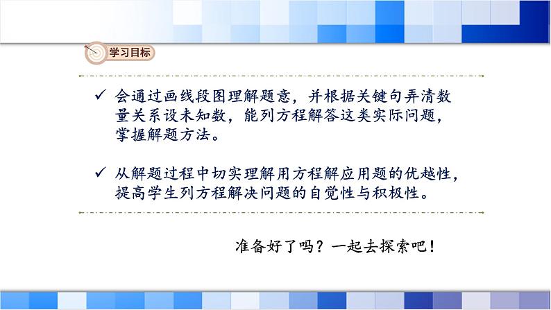 人教版数学六年级上册第三单元第7课时《已知两个数的和（差）及这两个数的倍数关系，求这两个数》课件第2页