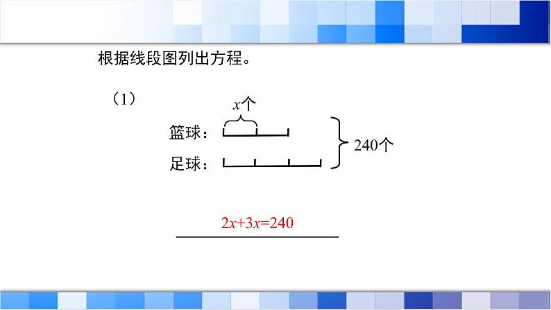 人教版数学六年级上册第三单元第7课时《已知两个数的和（差）及这两个数的倍数关系，求这两个数》课件第3页