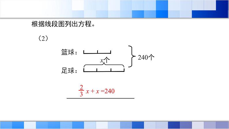 人教版数学六年级上册第三单元第7课时《已知两个数的和（差）及这两个数的倍数关系，求这两个数》课件第4页