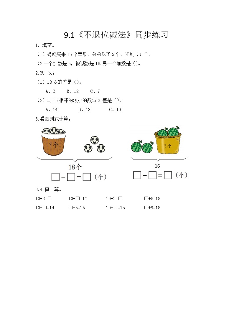 冀教版一年级上数学9.1《不退位减法》同步练习第1页