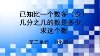 小学数学人教版六年级上册2 分数除法授课课件ppt