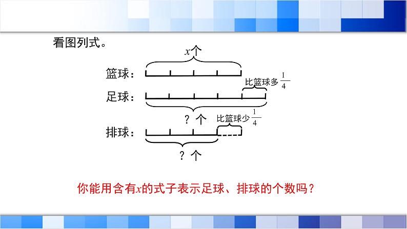 人教版数学六年级上册第三单元第6课时《已知比一个数多（少）几分之几的数是多少，求这个数》课件03