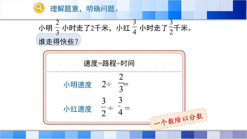 人教版数学六年级上册第三单元第3课时《一个数除以分数》课件06