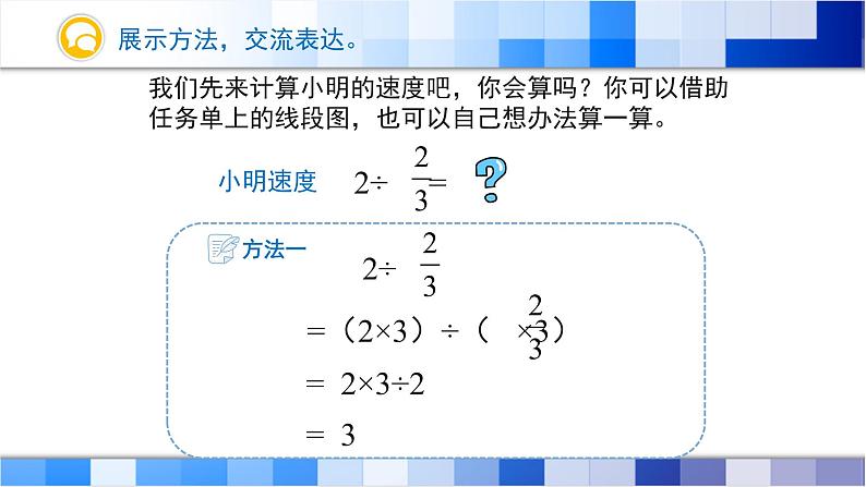 人教版数学六年级上册第三单元第3课时《一个数除以分数》课件08