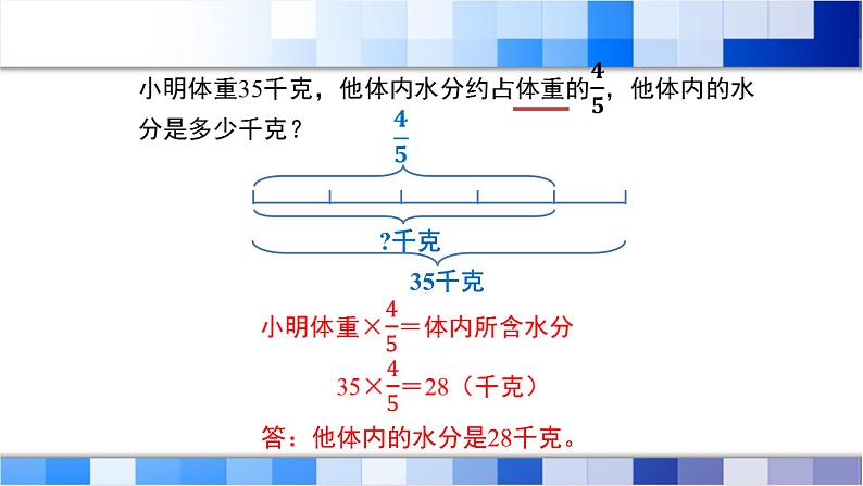 人教版数学六年级上册第三单元第5课时《已知一个数的几分之几是多少求这个数》课件第4页