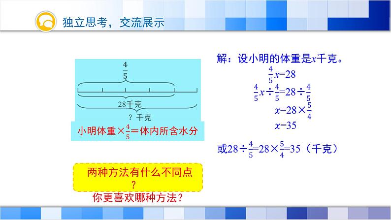 人教版数学六年级上册第三单元第5课时《已知一个数的几分之几是多少求这个数》课件第8页