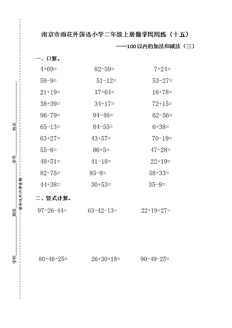 苏教版小学数学二年级上册周周练（第15周）第1页