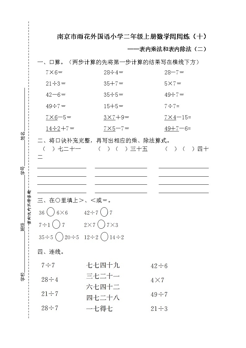 苏教版小学数学二年级上册周周练（第10周）01