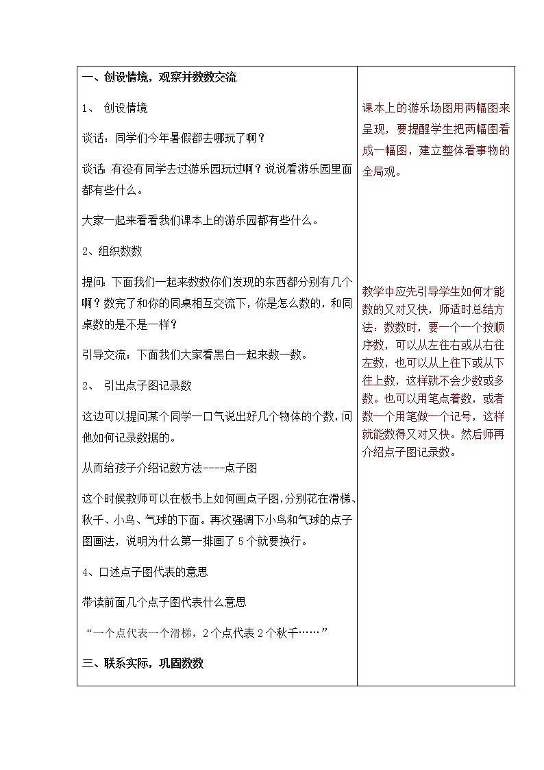 苏教版小学数学一年级上册1.1《数一数》教案02