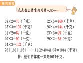 翼教版數(shù)學(xué)三上：7.1  1噸有多重 PPT課件