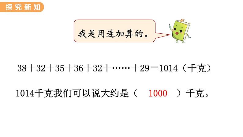 翼教版数学三上：7.1  1吨有多重 PPT课件05