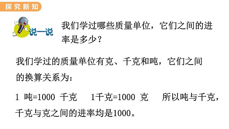 翼教版数学三上：7.2  选择合适的质量单位 PPT课件05