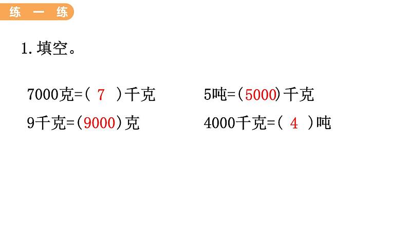 翼教版数学三上：7.2  选择合适的质量单位 PPT课件第6页